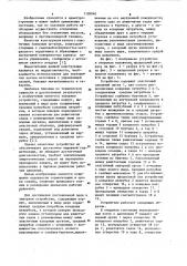 Запорное устройство (патент 1128040)