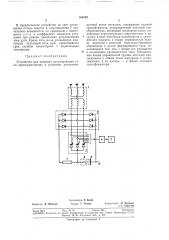 Патент ссср  361029 (патент 361029)