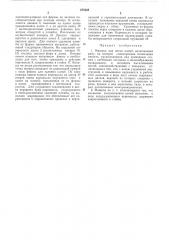 Машина для литья пломб (патент 275328)