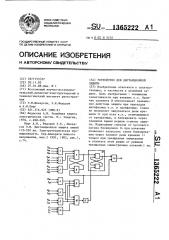 Устройство для дистанционной защиты (патент 1365222)