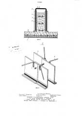 Пневматическая опалубка (патент 912882)