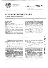 Катализаторы катионной полимеризации для веществ с двойной связью (патент 1719406)