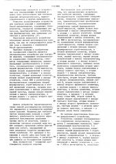 Ультразвуковое устройство для контроля изделий (патент 1111098)