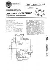 Генератор случайного процесса (патент 1314338)