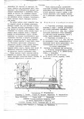 Струговая установка (патент 714009)