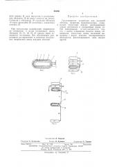 Грозозащитное устройство (патент 434491)
