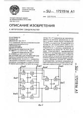 Устройство для измерения скорости и температуры потока (патент 1721516)