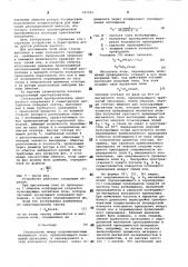 Статический преобразователь одно-фазного напряжения b симметричноемногофазное (патент 797011)