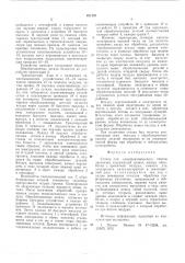 Станок для электрохимического снятия заусенцев (патент 601106)