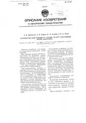 Устройство для снятия со стенок реторт вакуумных печей давления (патент 114166)