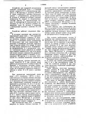 Устройство для пожарной сигнализации (патент 1119049)
