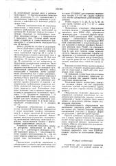 Устройство для управления процессом дуговой точечной или шовной сварки (патент 1551488)