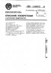 Способ получения пиросульфита натрия (патент 1108072)
