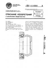 Инструментальная головка (патент 1114561)