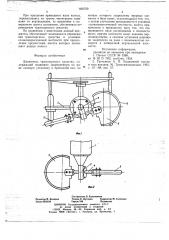 Движитель транспортного средства (патент 692750)