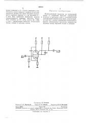 Релаксационный генератор (патент 280534)
