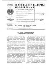 Штамп для изготовления цилиндрических изделий (патент 737094)