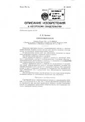 Героторный насос (патент 136189)