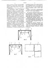 Сборная напряженная рама (патент 1065560)