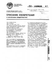 2,4,6-трис- @ 4 @ -карбоксилатофенокси-(2 @ ,4 @ ,6 @ -трис- диметиламинометил-1 @ -оксифенил) @ -1,3,5-триазин в качестве отвердителя эпоксидиановой смолы и клеевая композиция на его основе (патент 1409630)