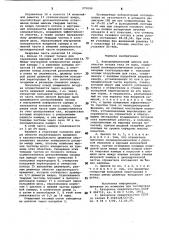 Аэродинамический циклон (патент 975099)