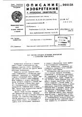 Система передачи штриховых изображений с сегментным кодированием (патент 944158)