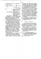Способ автоматического управления процессом синтеза аммиака (патент 962206)