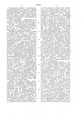 Пневмогидравлический привод (патент 1247585)