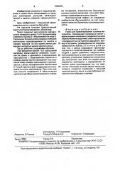 Пресс для брикетирования сыпучих материалов (патент 1593975)