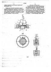 Устройство для изготовления деталей методом торцевой прокатки (патент 667286)
