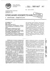 Устройство для лечения дисфункций гладкомышечных структур верхних мочевых путей (патент 1801467)