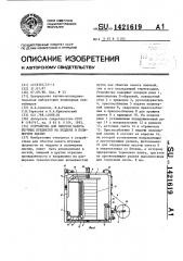 Устройство для обмотки пакета штучных предметов на поддоне в полимерную пленку (патент 1421619)