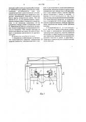 Устройство стабилизации устойчивости транспортного средства (патент 1611758)