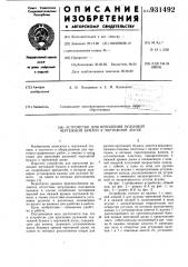 Устройство для крепления рулонной чертежной бумаги к чертежной доске (патент 931492)