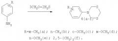 Способ получения 5-(n-этилкарбоксифенил)-, 5-(n- -диэтиламиноэтилкарбоксифенил)- и 5-(n-сульфацетамидфенил)-1,3,5-дитиазинанов (патент 2368603)