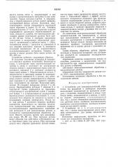 Устройство для электрохимической обработки тел вращения в свободном абразиве (патент 552163)