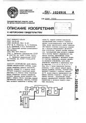 Устройство для извлечения квадратного корня (патент 1024916)