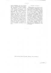 Приспособление для подъема колпака сухопарника в паровозных котлах (патент 2270)
