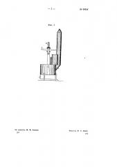 Пресс-воскотопка (патент 69924)