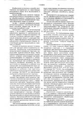 Способ изготовления шлифовально-доводочного инструмента (патент 1743830)