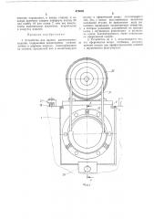 Устройство для правки длинномерных изделий (патент 478639)