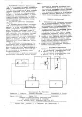 Устройство для измерения резонансной и антирезонансной частот пьезокерамических элементов (патент 883773)