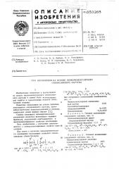 Композиция на основе низкомолекулярного силоксанового каучука (патент 553268)