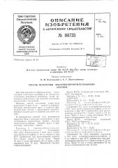 Патент ссср  161733 (патент 161733)