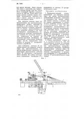 Проволочно-ткацкий станок (патент 71864)