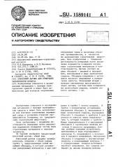 Емкостный датчик для измерения запыленности воздуха (патент 1589141)
