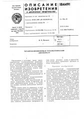 Патент ссср  184491 (патент 184491)