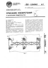 Устройство для возведения железобетонных монолитных колонн (патент 1294962)