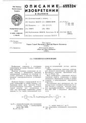Топливная композиция (патент 655324)