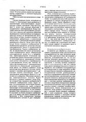 Устройство для обработки спекл-фотографий (патент 1778512)
